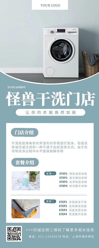 怪兽干洗门店洗衣机蓝色简约营销长图