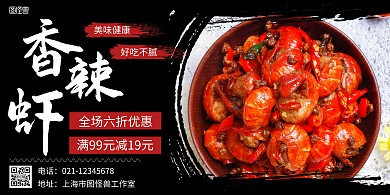 香辣虾营养美味促销宣传简约大气横板海报