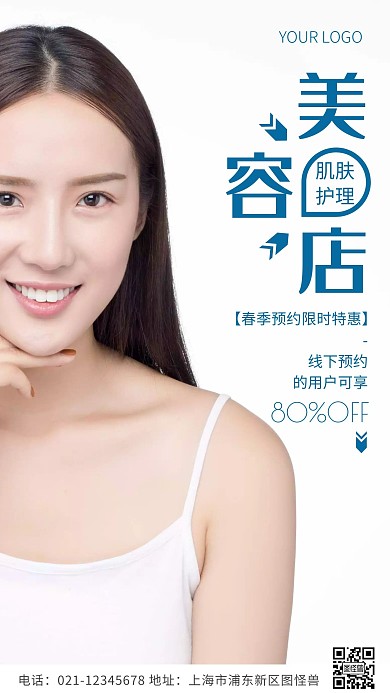 线下美容店预约蓝色简约风摄影图海报