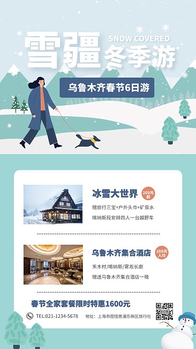 插画风可爱冬季旅游手机海报