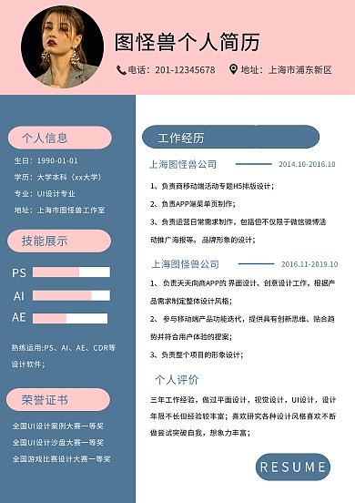 个人简历求职简历简约撞色简历模板