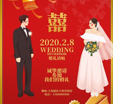 红色喜庆囍字新娘结婚红包喜帖