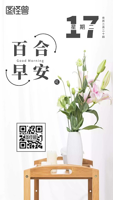 百合早安家居生活摄影白色日签