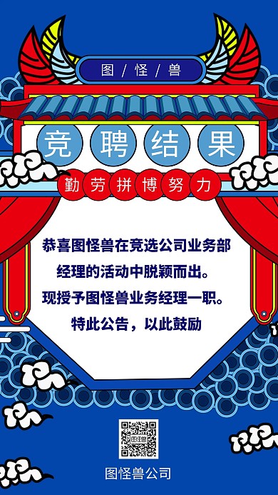 竞聘结果公司蓝色创意手机海报