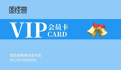 蓝色简约饰品店会员卡