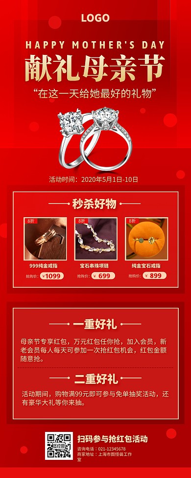 红色渐变母亲节珠宝促销活动宣传易拉宝