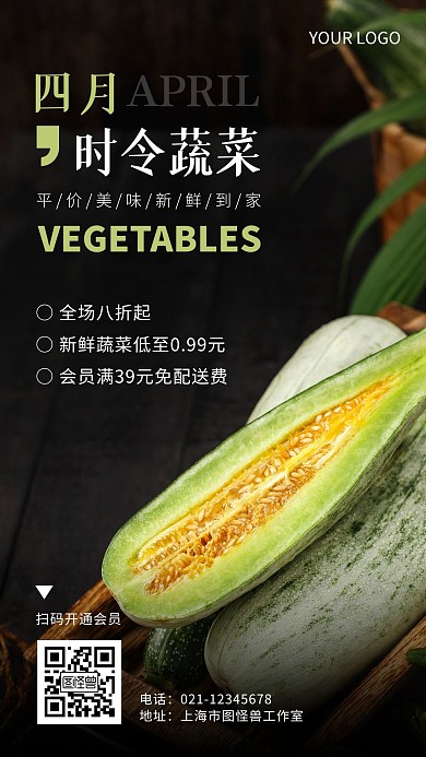 四月时令蔬菜促销简约摄影风手机营销海报