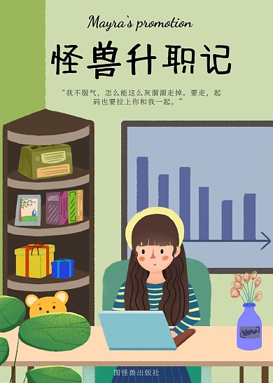 绿黄色人物原创插画办公促销书籍