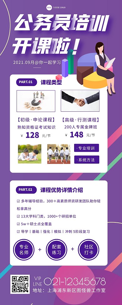 公务员培训课程招生报名宣传信息长图