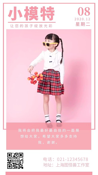 少儿模特配图小模特赛事宣传日签设计