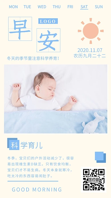 冬季育儿配图简约科学养育语录日签设计