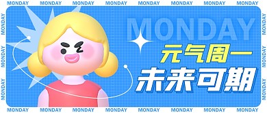 元气周一未来可期公众号封面首图