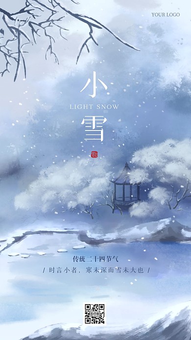 小雪节气诗句手绘插画蓝色水墨手机海报