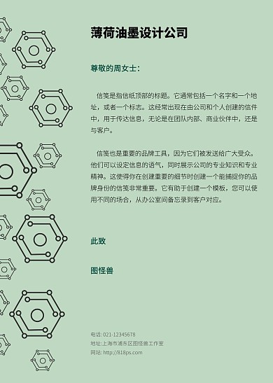 绿黑色几何简洁简约设计介绍信纸