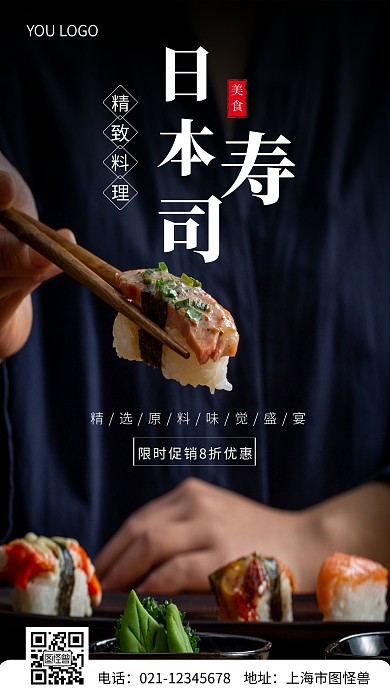 日料推荐白色简约摄影图海报