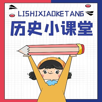 公众号封面次图历史通用简约