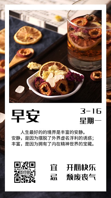 简约客户关系维护早安日签