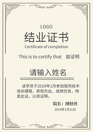 结业证书模板