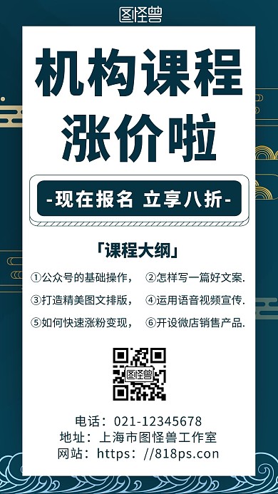 简约背景海报机构课程涨价啦古风手机海报