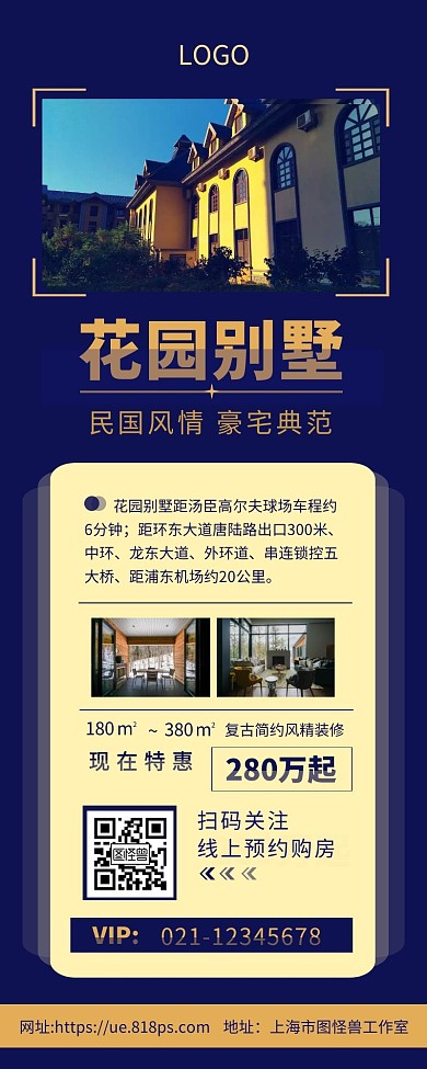 房产营销花园别墅简约营销长图设计