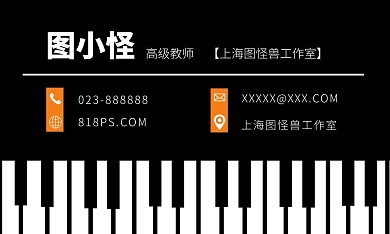 简约黑色系钢琴培训乐器名片