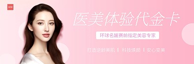 简约风格医美体验活动宣传代金卡