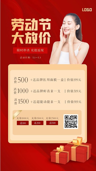 红色大气五一美容活动手机海报
