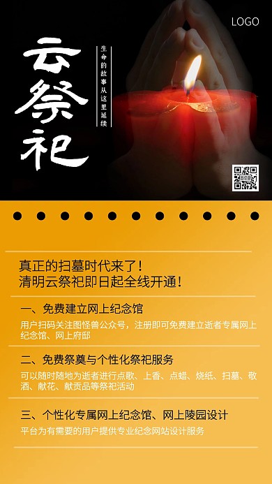 创意清明节云祭祀手机海报