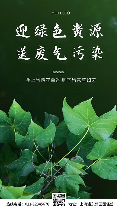 爱护环境海报白色简约风摄影图海报