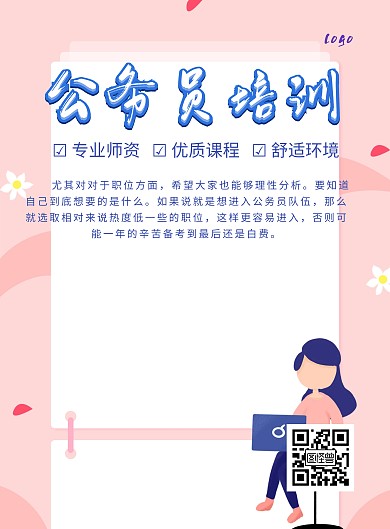 简约公务员励志海报