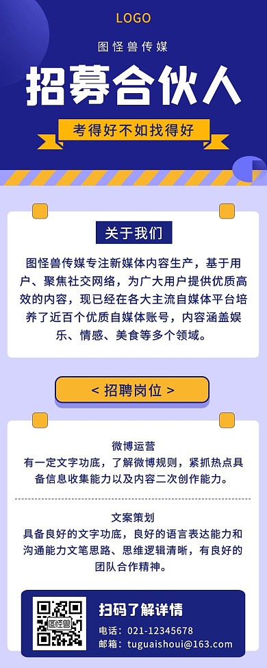 招募合伙人传媒公司招聘大气营销长图