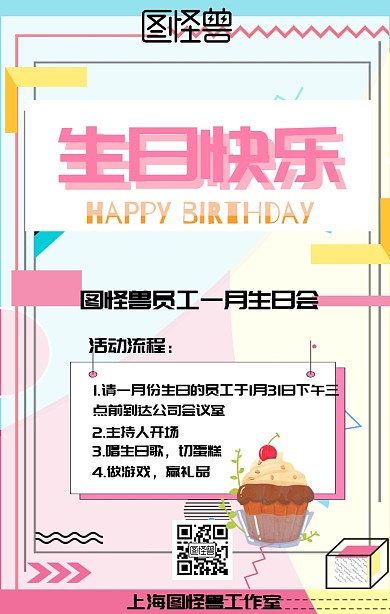 企业员工生日会活动日签