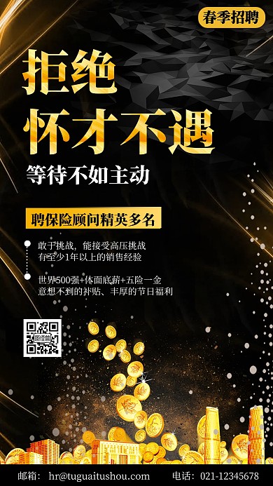 黑金风金融保险顾问春季招聘手机海报