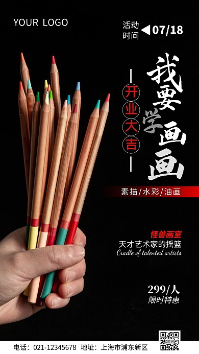 简约大气黑色画室开业摄影图海报