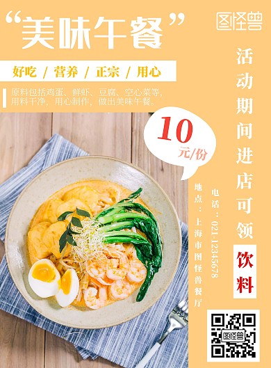 美味午餐简约竖版海报