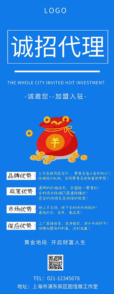 蓝白简约风招代理门型展架易拉宝