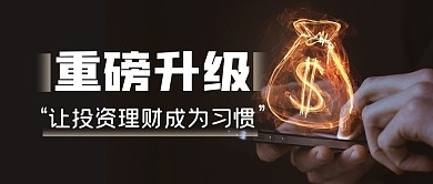 投资理财攻略指南公众号封面首图