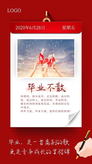 毕业季同学祝福寄语手写留念手机海报