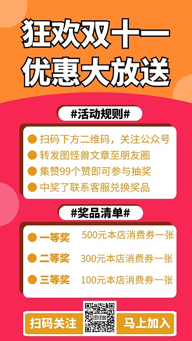 双十一集赞活动手机海报