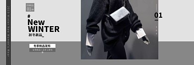 灰色系冬季女装上新淘宝banner