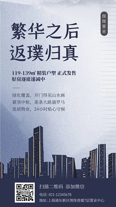 房地产楼盘促销通知手机海报