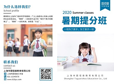 教育招生暑期培训蓝色简约折页