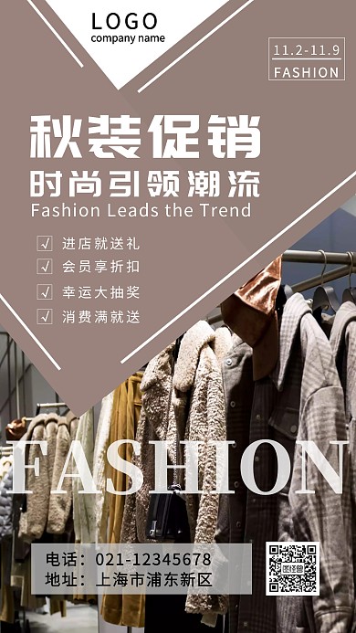 双十一秋季服装疯狂促销宣传手机海报