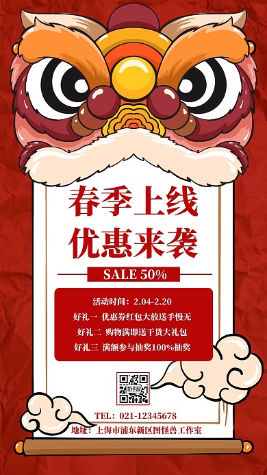 红色喜庆春季上线手机海报