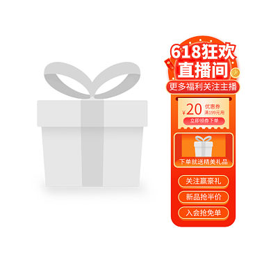 红色618狂欢节直播悬浮框