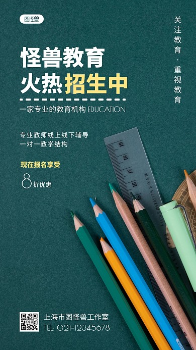 培训机构招生绿色简约风摄影图海报