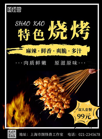 烧烤排挡简约大气黑色活动宣传海报