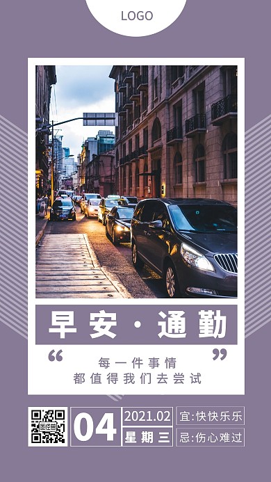 早安通勤紫色简约风日签
