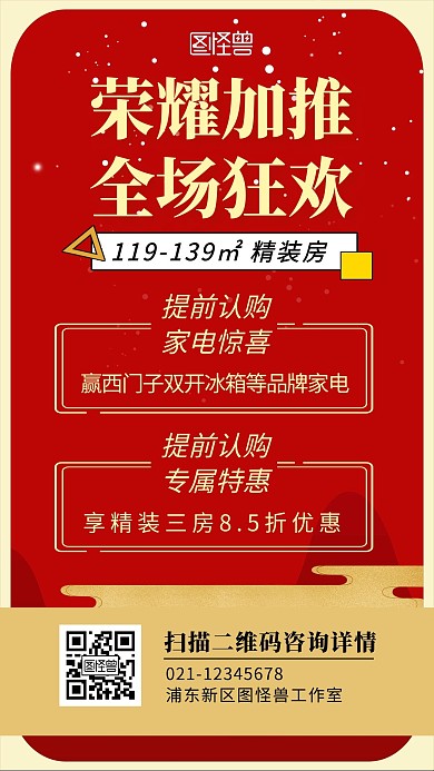 地产简约红色加推手机营销海报