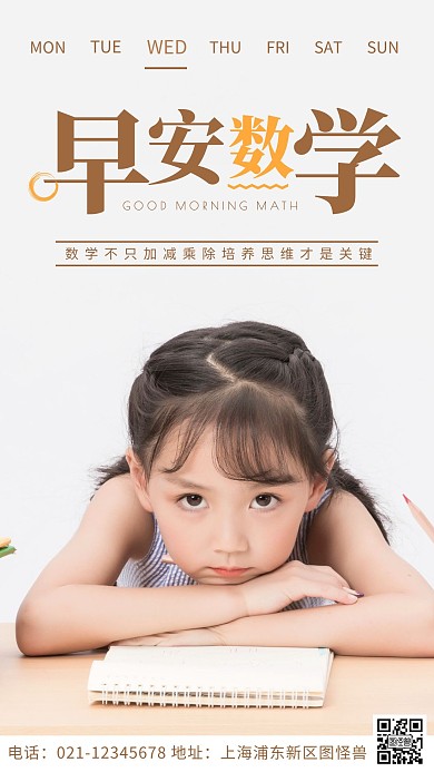 加减乘除白色数学简约早安日签图